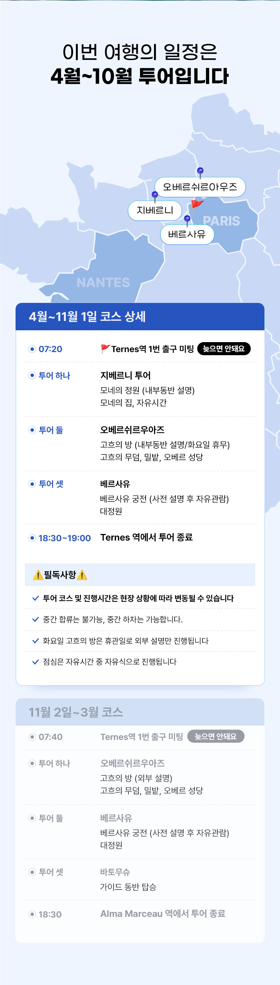 지베르니 고흐마을 베르사유 투어