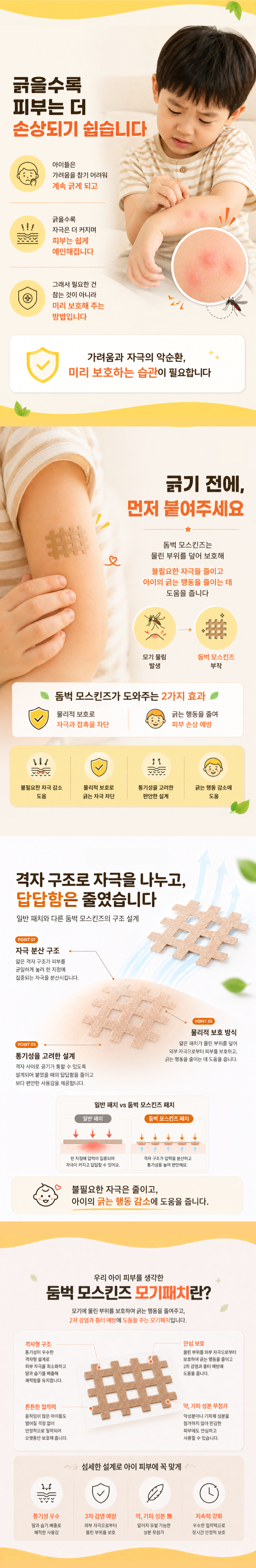 둠벅 모스킨즈 모기패치 36매입