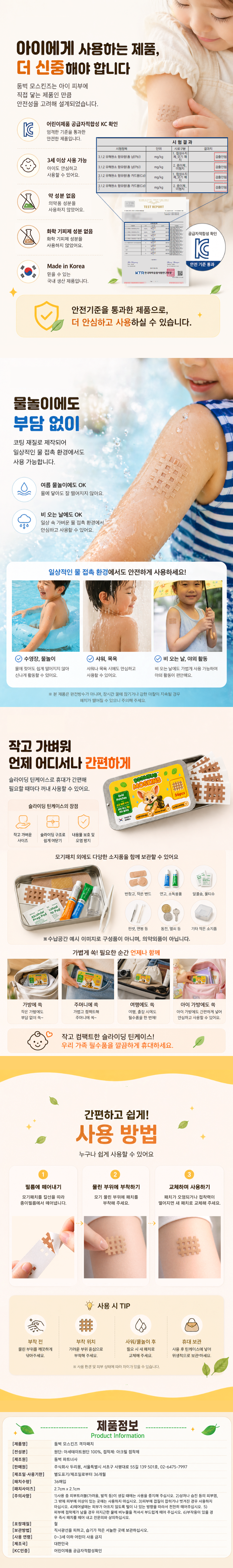 둠벅 모스킨즈 모기패치 36매입