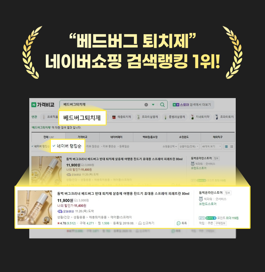 둠벅 버그크리너 피레트린 여행용 빈대 베드버그 퇴치제 80ml