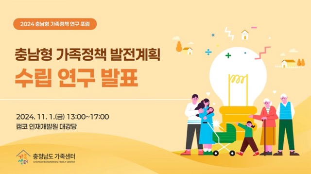 충청남도가족센터 포럼 아카이빙 썸네일