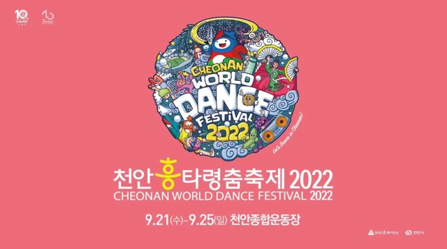 2022천안흥타령춤축제 라이브 송출 썸네일