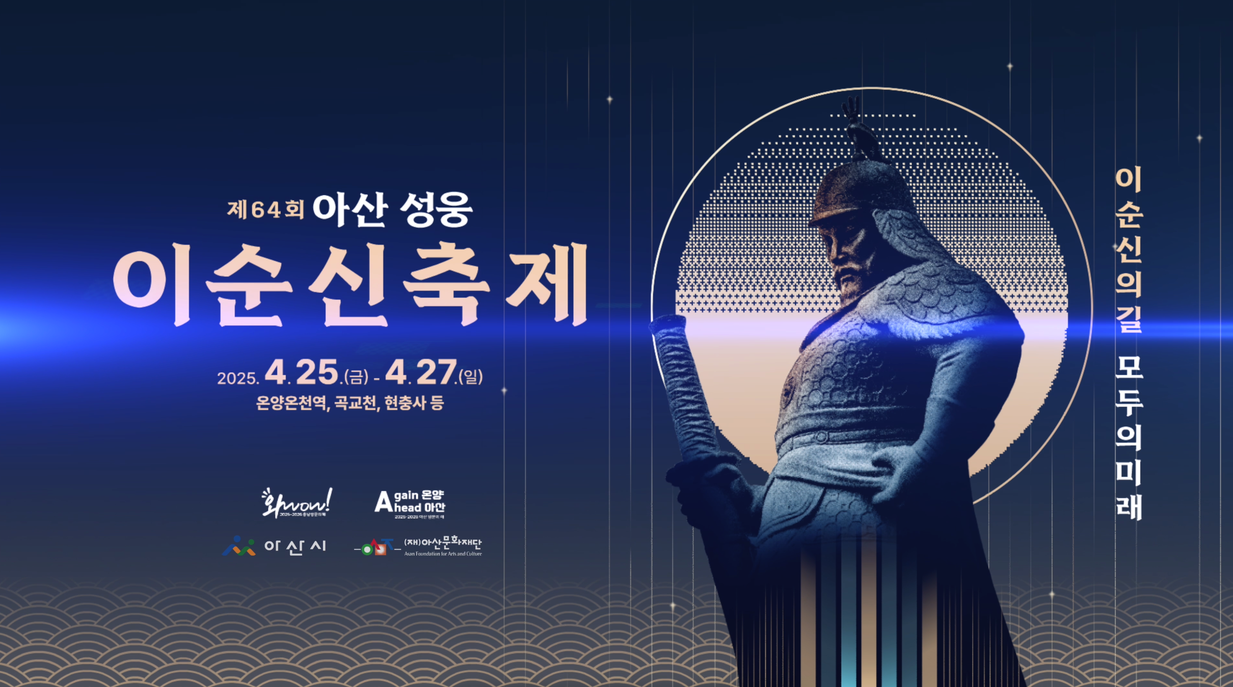 아산시 이순신축제 TVC 홍보영상 썸네일