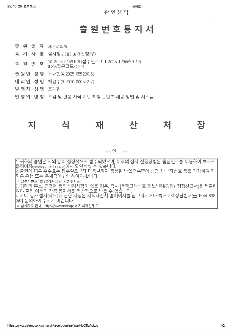 프로덕션런처 미디어 특허출원