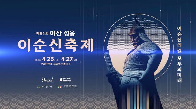 아산시 이순신축제 TVC 홍보영상 썸네일