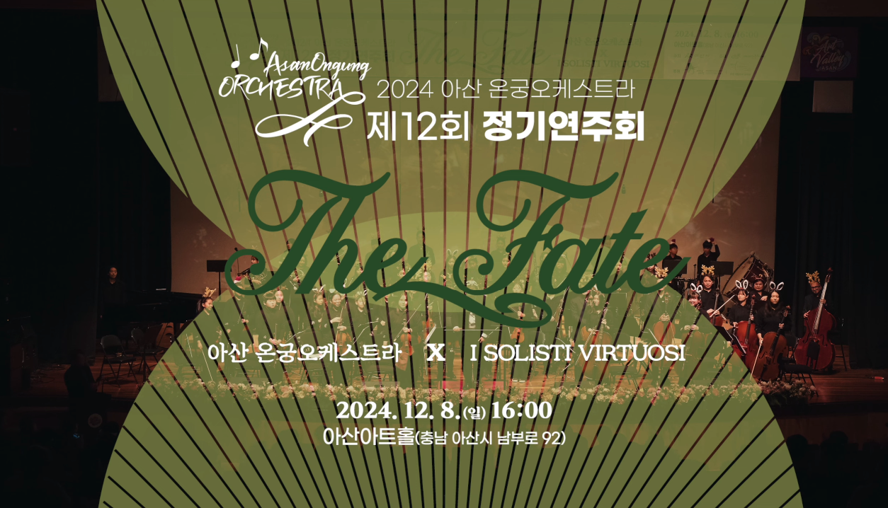 온궁오케스트라 정기연주회 썸네일