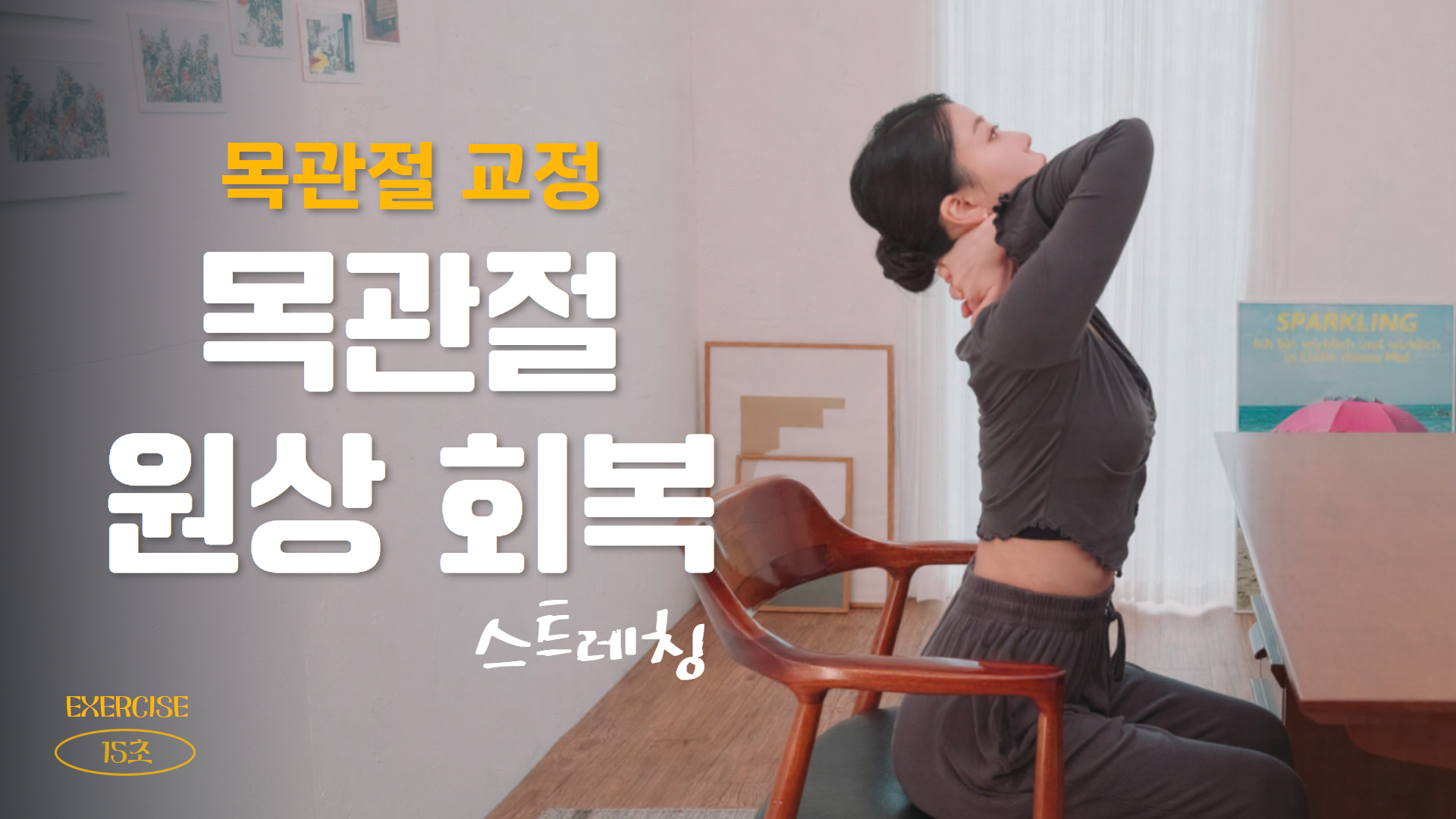 SK행복날개수련원 운동채널 콘텐츠 썸네일