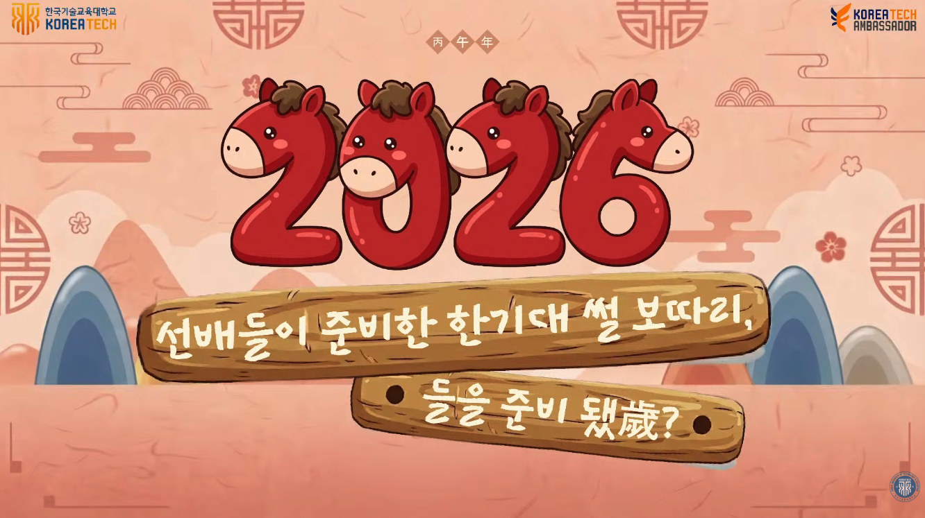 한기대 신입생 썰보따리 썸네일