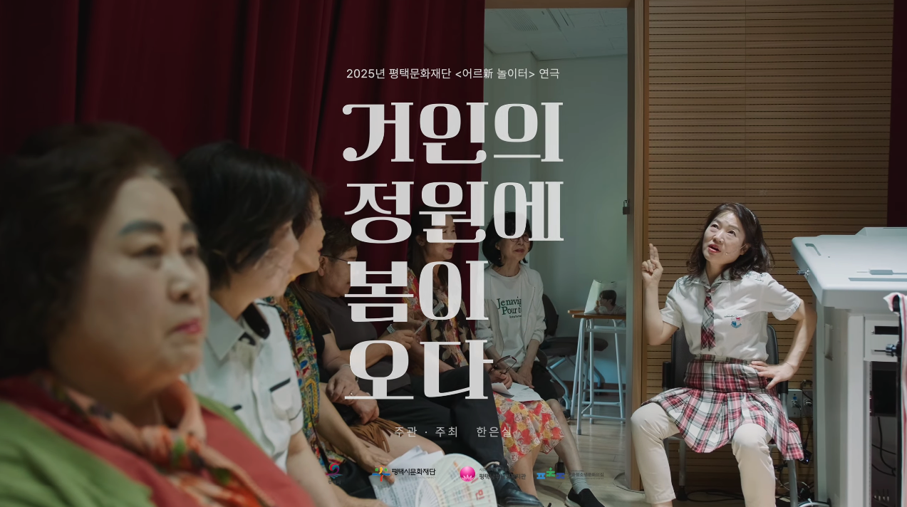 평택문화재단 연극 하이라이트 썸네일