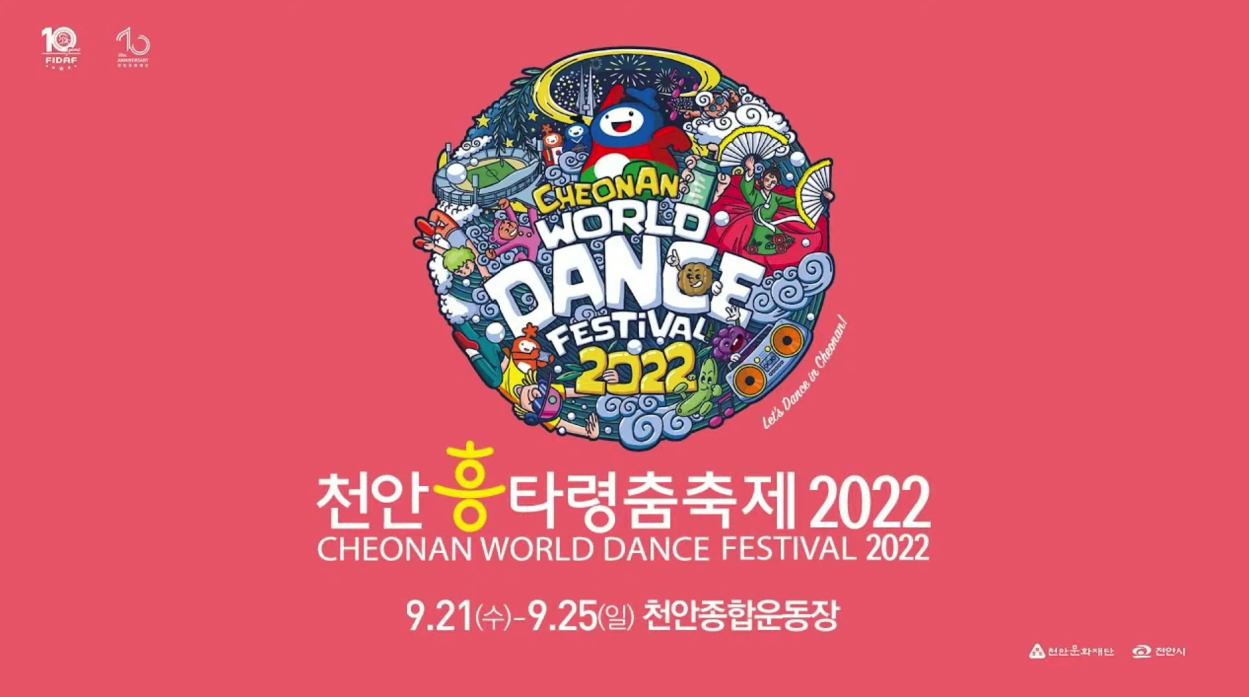 2022천안흥타령춤축제 라이브 송출 썸네일