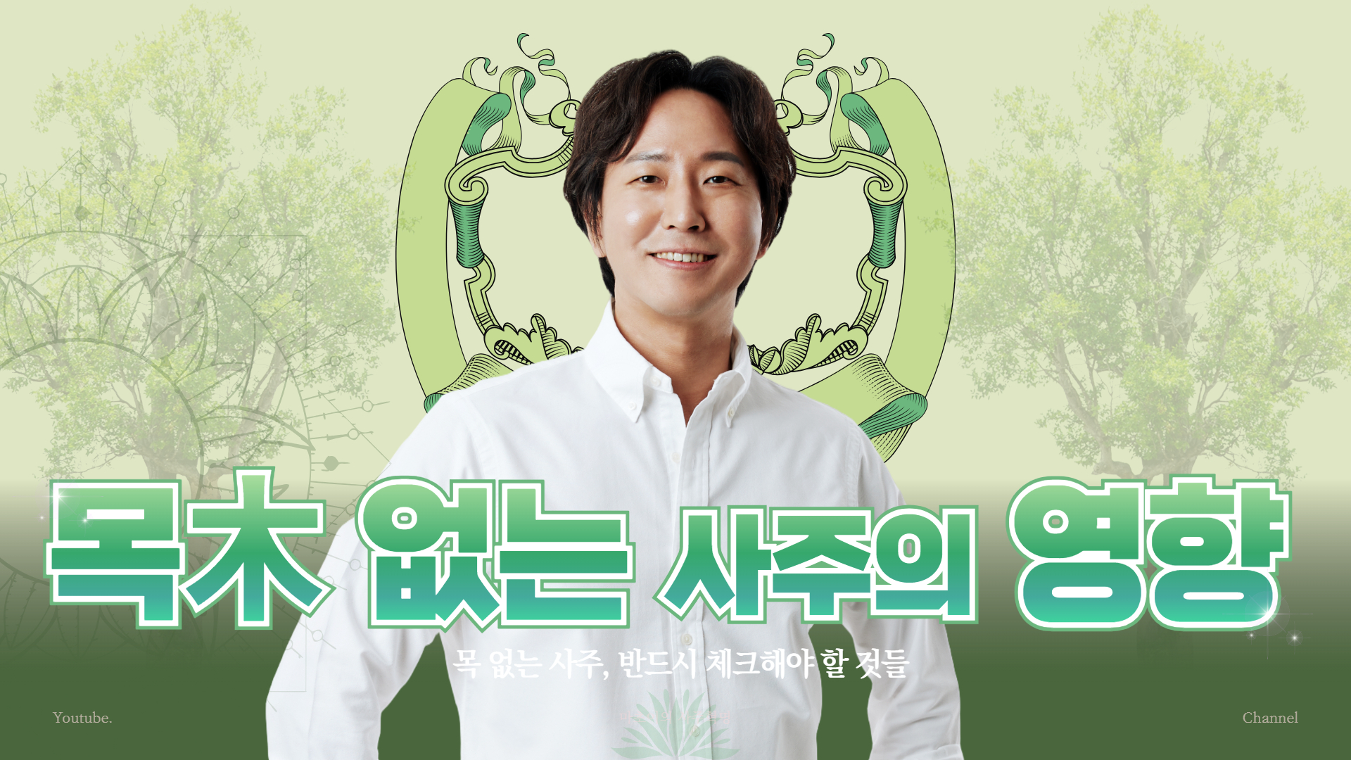 마초이채널 콘텐츠제작 썸네일