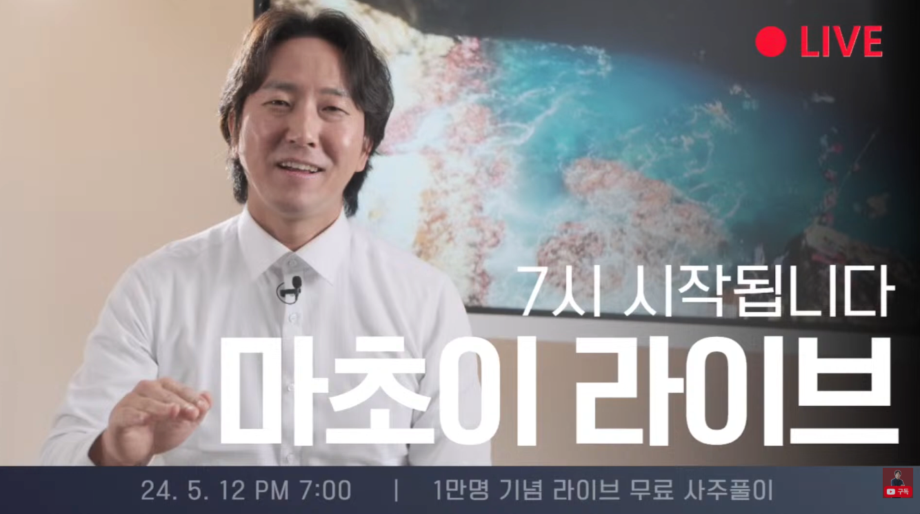 유튜브 라이브 방송 썸네일