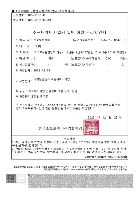 소프트웨어 직접생산확인증명서