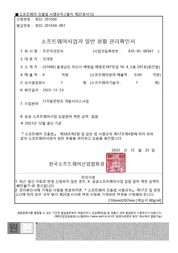 소프트웨어 직접생산확인증명서