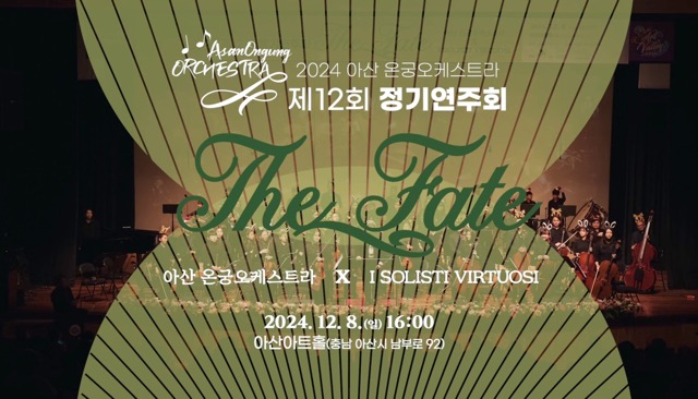 온궁오케스트라 정기연주회 썸네일