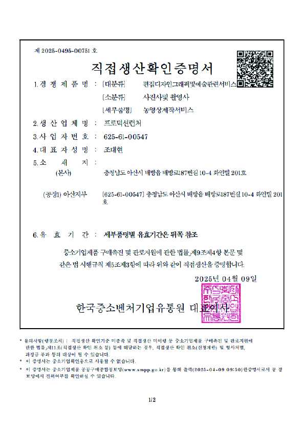 비디오물 직접생산확인증명서