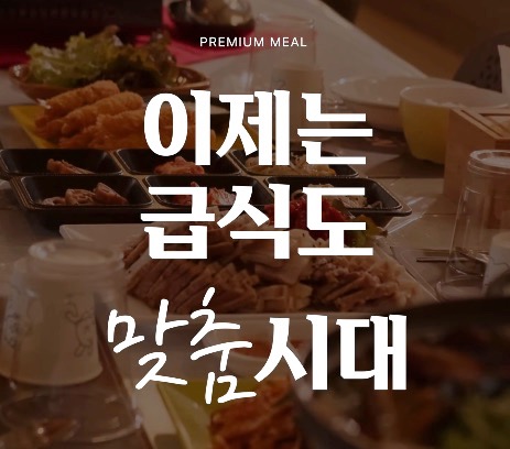 급식업체 NF 숏콘텐츠 썸네일