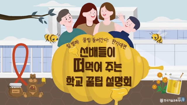 한기대 신입생을 위한 라이브 방송 썸네일