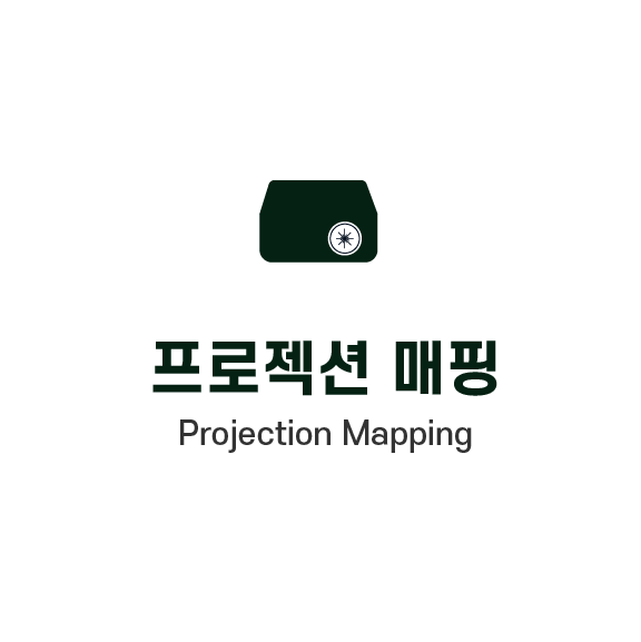 프로젝션 매핑