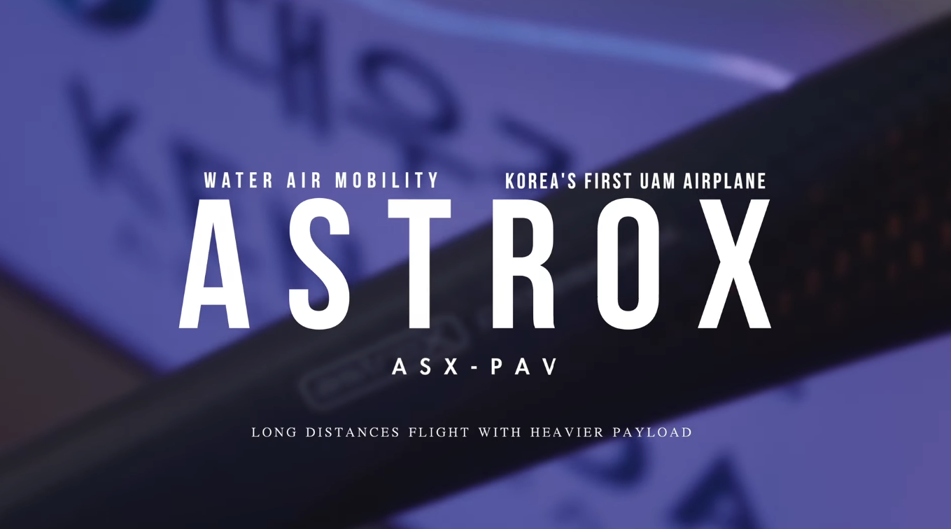 아스트로엑스 기업홍보영상 썸네일