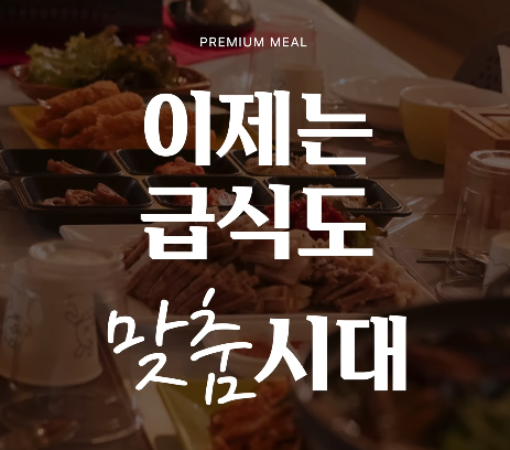 급식업체 NF 숏콘텐츠 썸네일