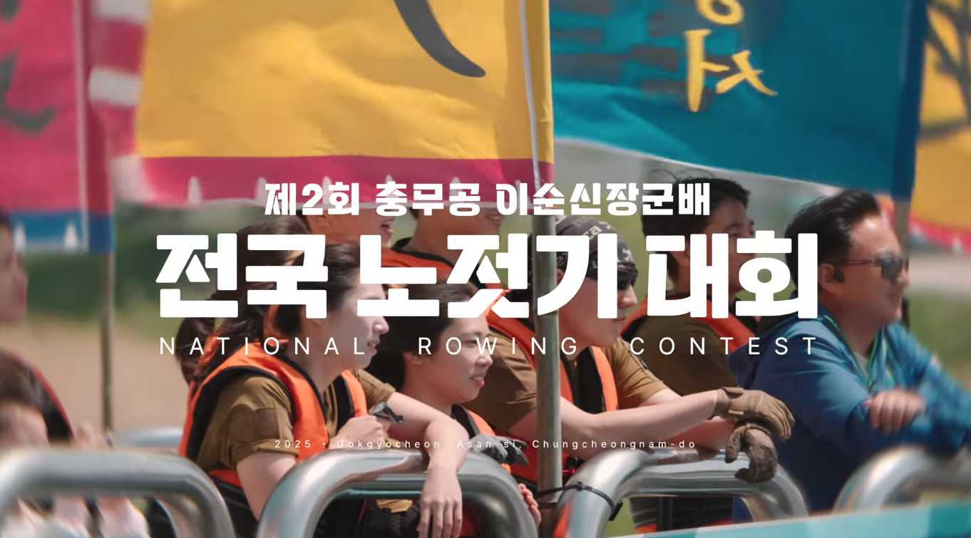 아산시 노젓기대회 하이라이트 썸네일