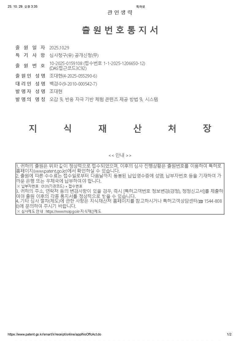 프로덕션런처 미디어 특허출원