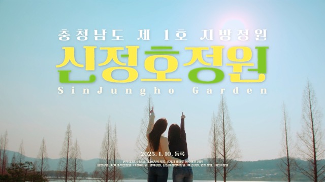 아산시 신정호정원 TVC 홍보영상 썸네일