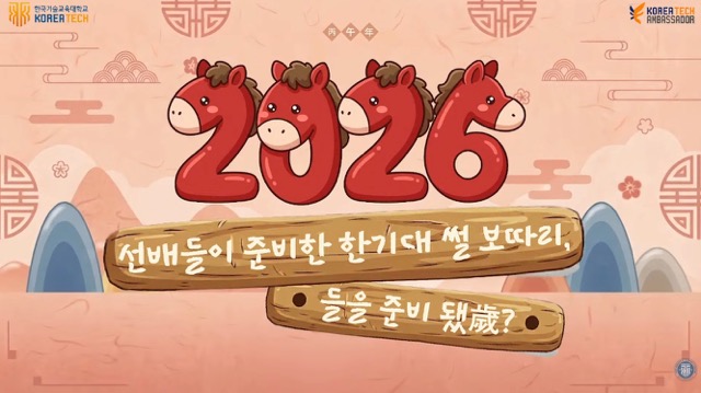 한기대 신입생 썰보따리 썸네일