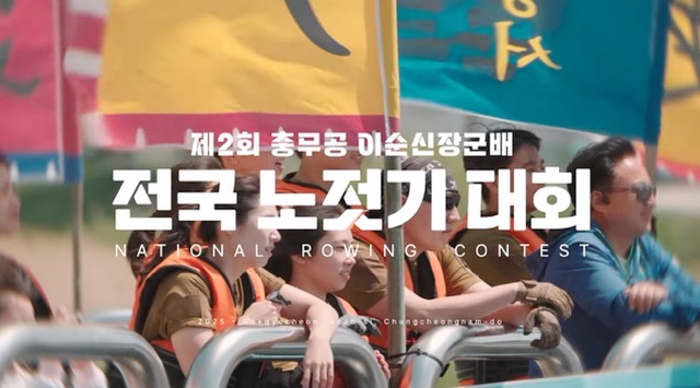 아산시 노젓기대회 하이라이트 썸네일