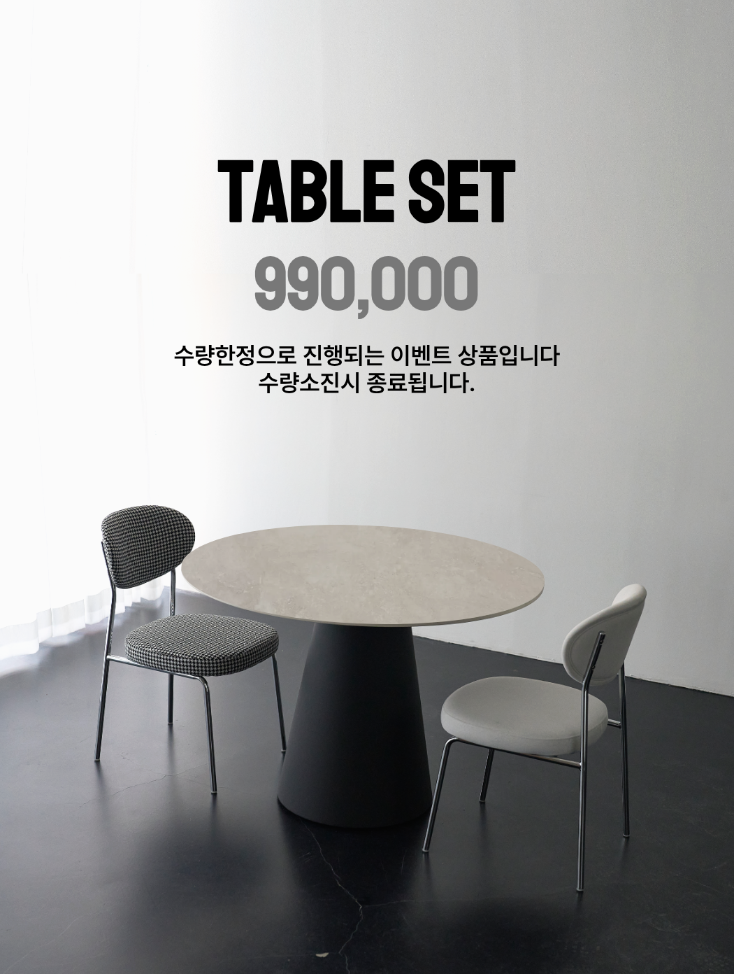 어반 원형테이블 의자세트 (이벤트)