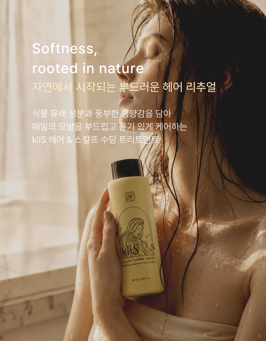 클리스 헤어 앤 스칼프 수딩 샴푸 & 트리트먼트