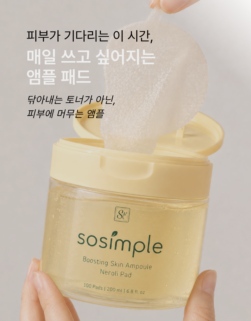 쏘심플 부스팅 스킨 앰플 네롤리 패드