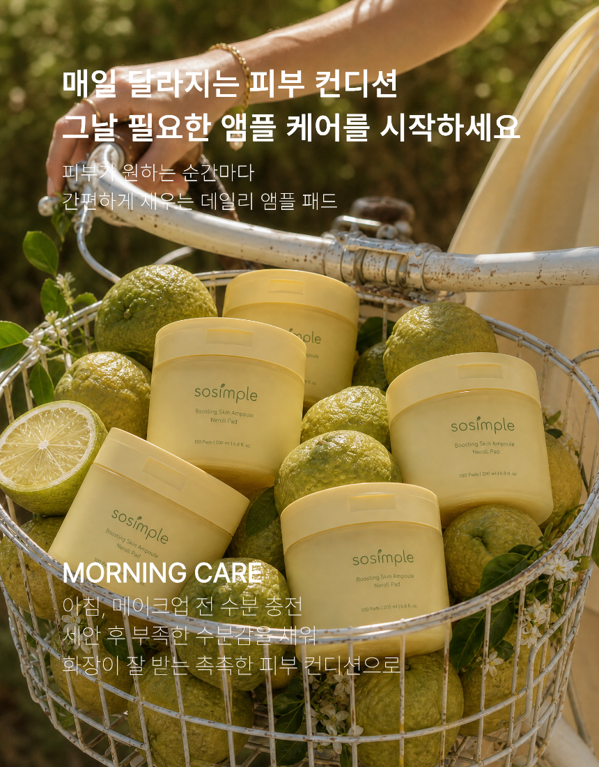 쏘심플 부스팅 스킨 앰플 네롤리 패드