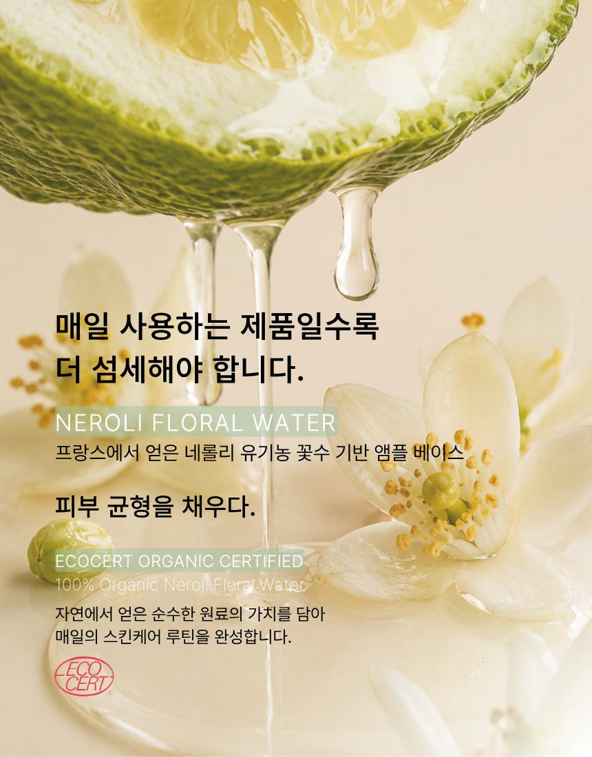 쏘심플 부스팅 스킨 앰플 네롤리 패드