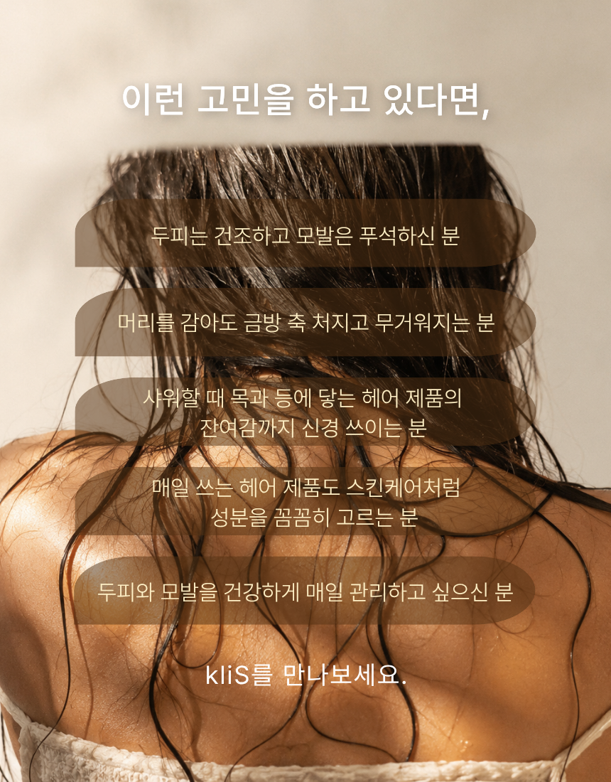 클리스 헤어 앤 스칼프 수딩 샴푸 & 트리트먼트