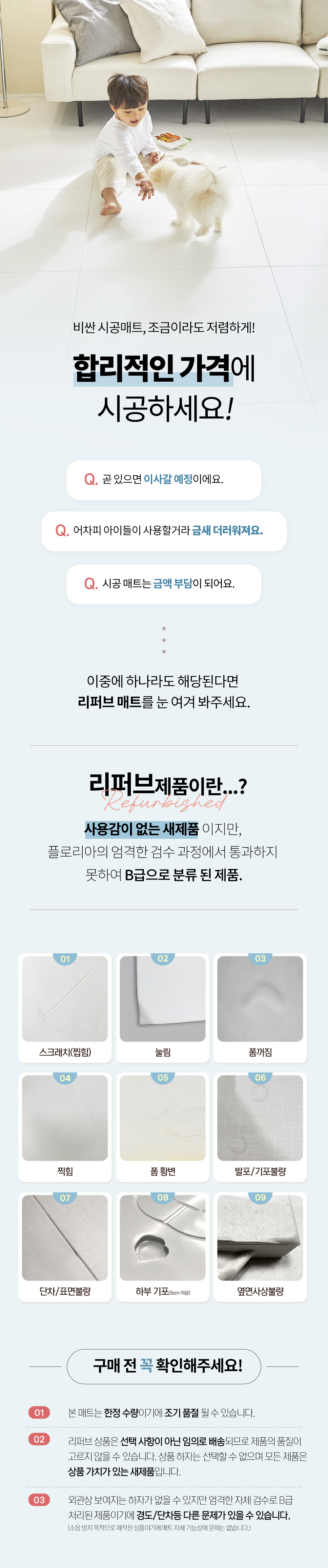 [리퍼브] 층간소음매트 아기 유아 시공 거실 놀이방 바닥 플로리아 이든 매트 70x70x2.4cm