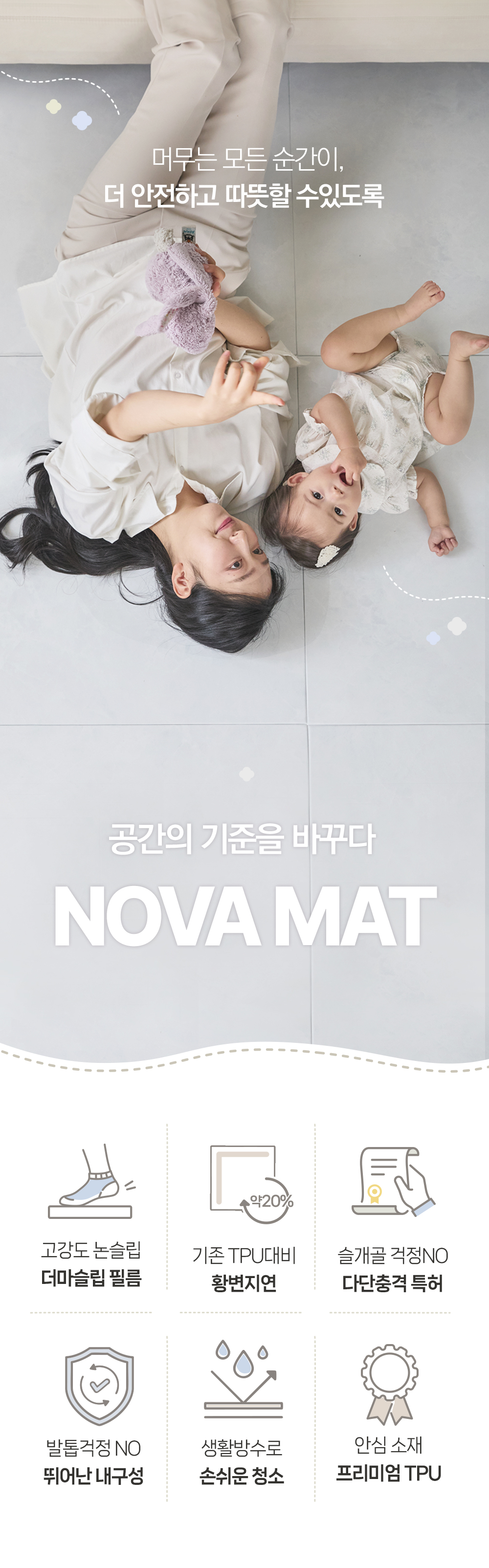 층간소음매트 아기 TPU 유아 시공 거실 놀이방 노바 매트 70x70x2.4cm 센터