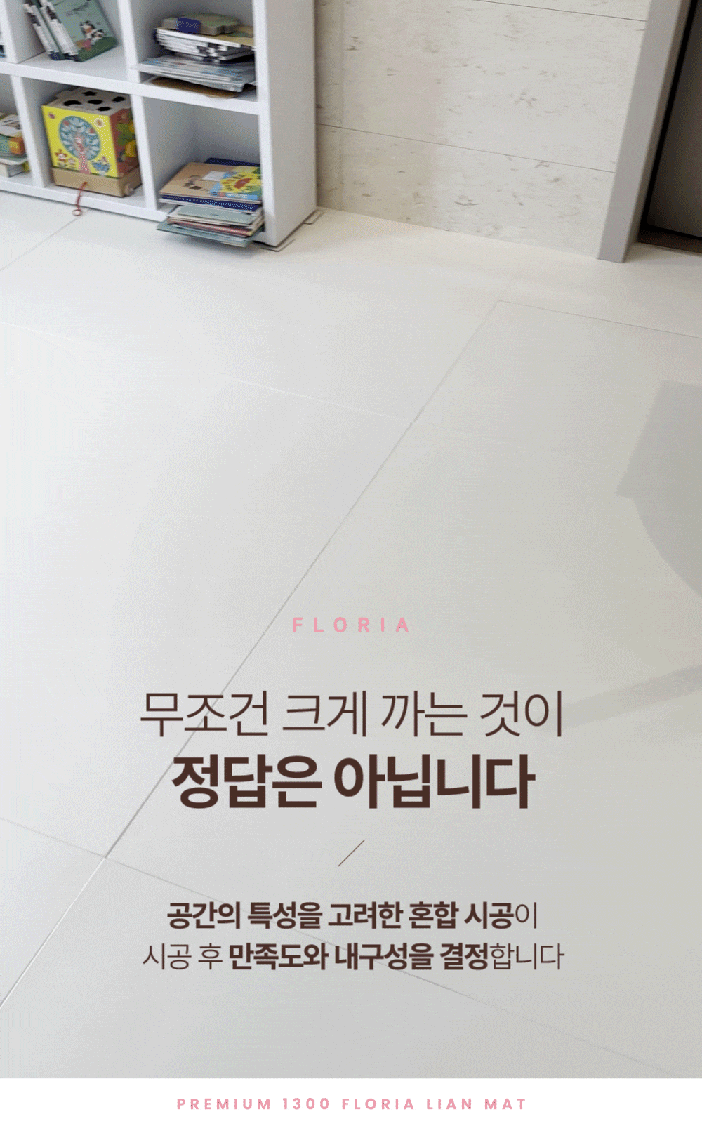 층간소음매트 아기 TPU 유아 시공 거실 놀이방 리안 매트 1300x1300x24 센터