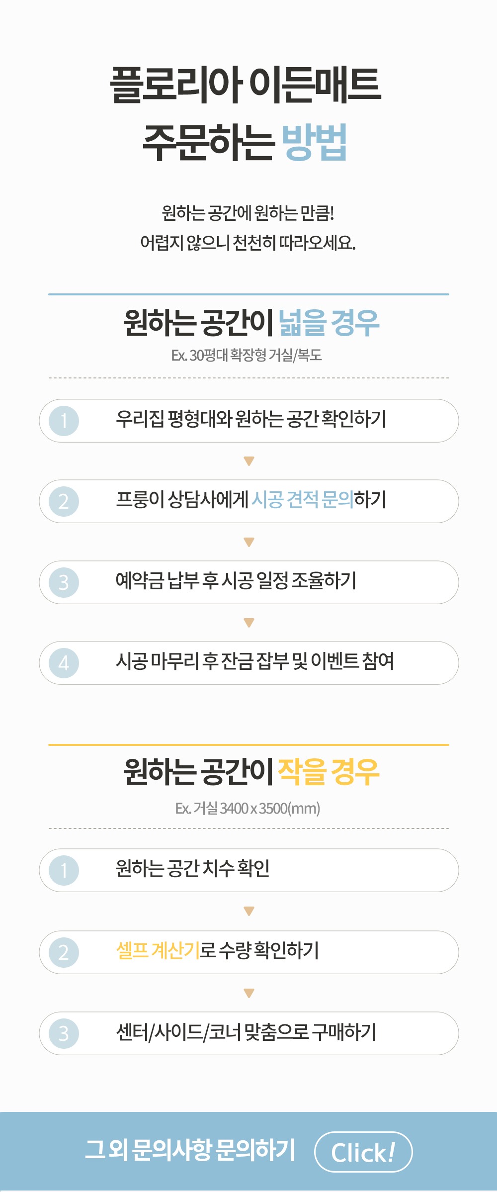층간소음매트 아기 유아 시공 거실 놀이방 바닥 플로리아 이든 매트 70x70x2.4cm