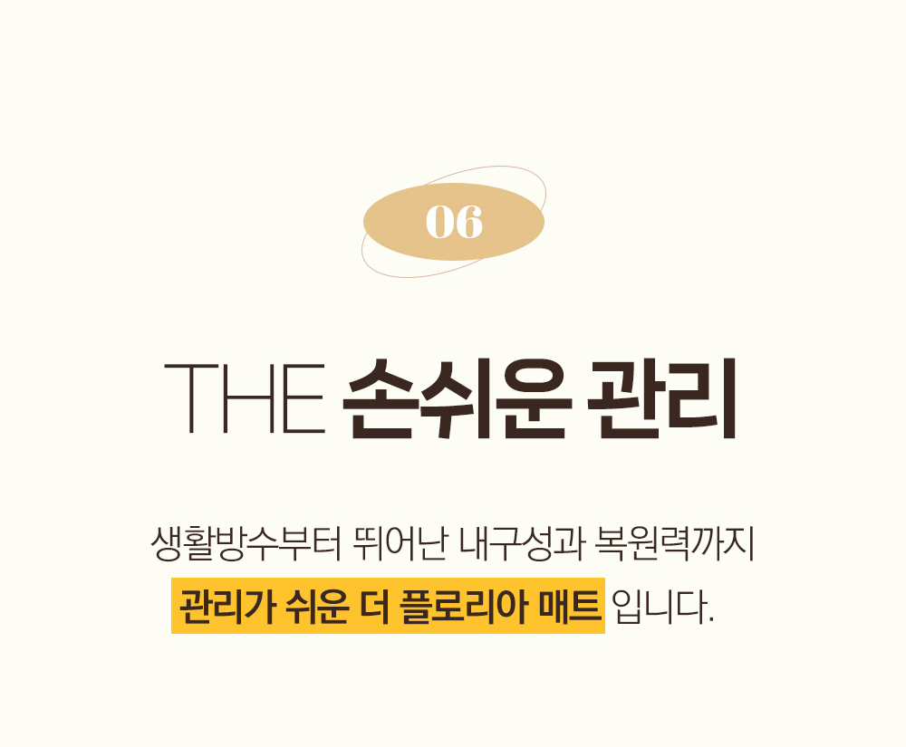 TPU 더플로리아매트(70x70x2.4cm)