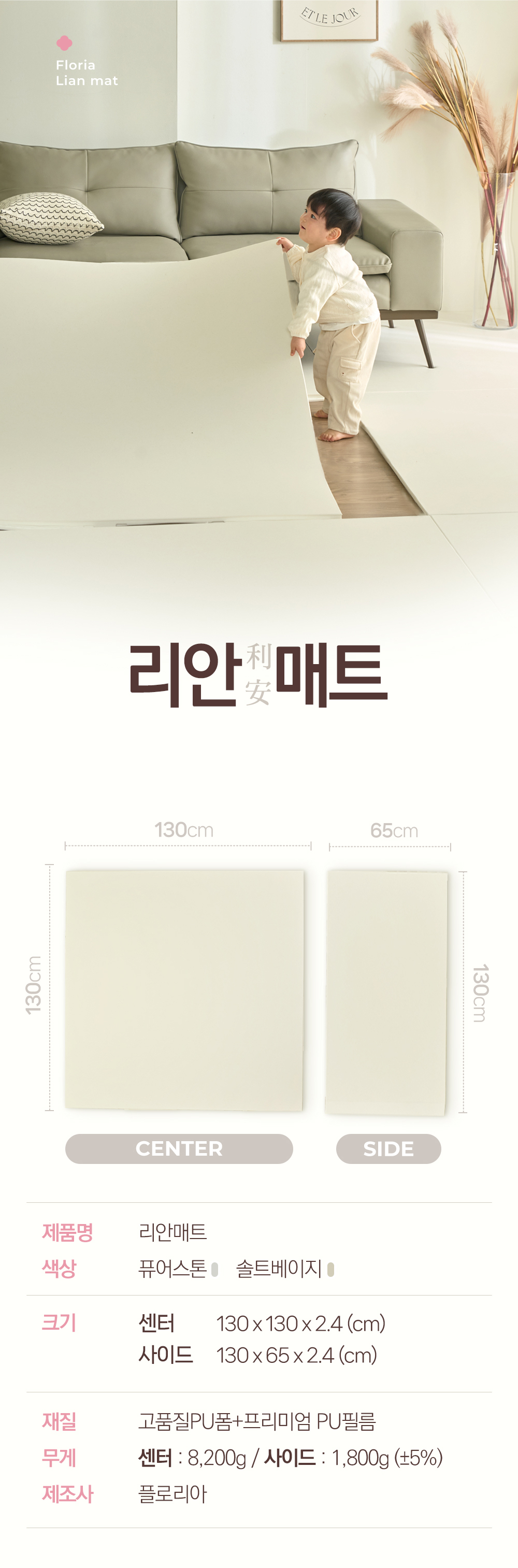 층간소음매트 아기 TPU 유아 시공 거실 놀이방 리안 매트 1300x1300x24 센터