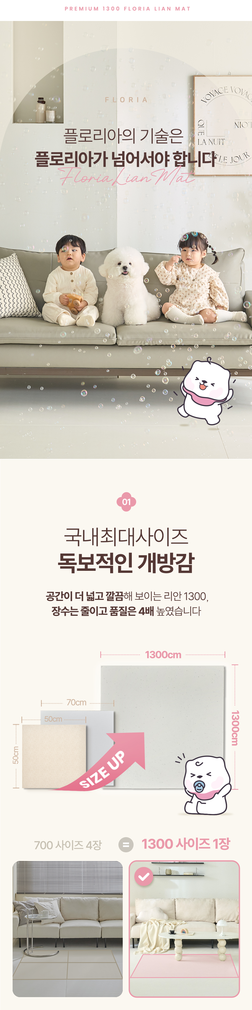 층간소음매트 아기 TPU 유아 시공 거실 놀이방 리안 매트 1300x1300x24 센터