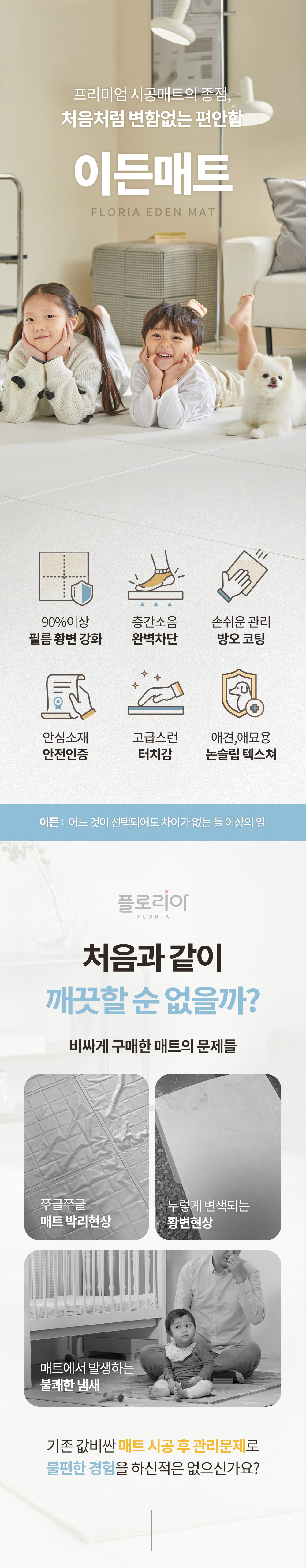 층간소음매트 아기 유아 시공 거실 놀이방 바닥 플로리아 이든 매트 70x70x2.4cm