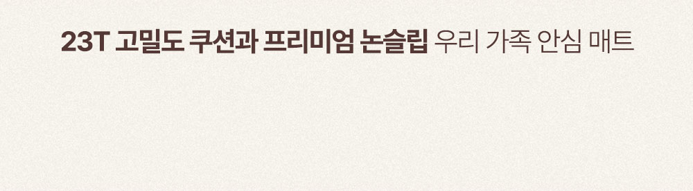 층간소음매트 아기 TPU 유아 시공 거실 놀이방 리안 매트 1300x1300x24 센터