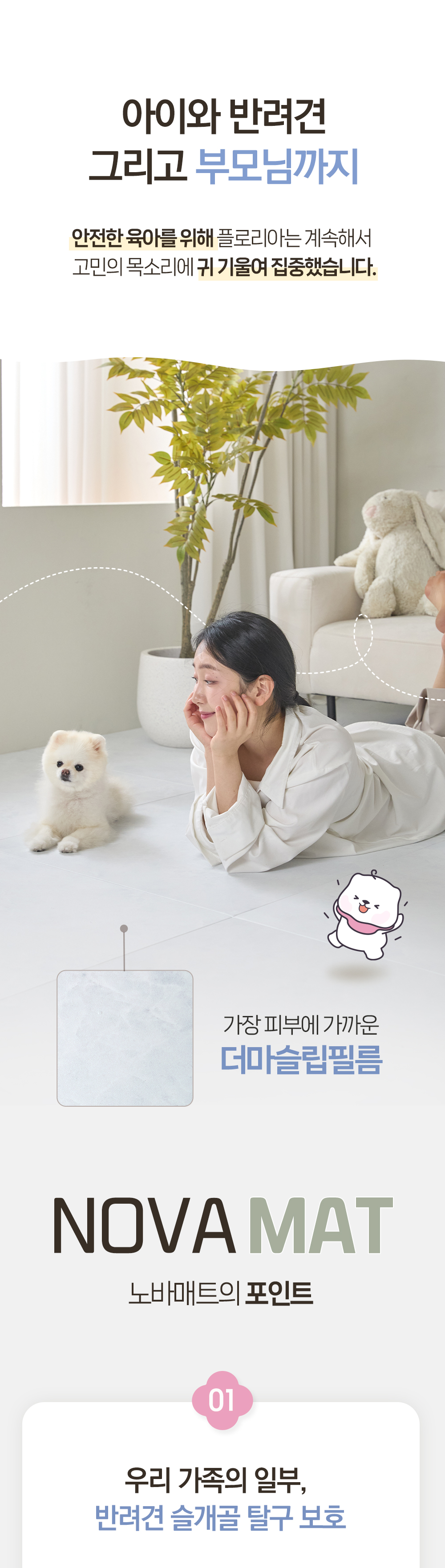 층간소음매트 아기 TPU 유아 시공 거실 놀이방 노바 매트 70x70x2.4cm 센터