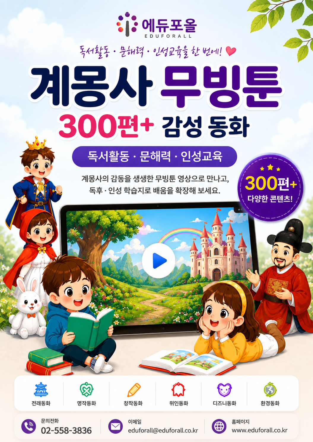 교육기관 동화 서비스 라이선스