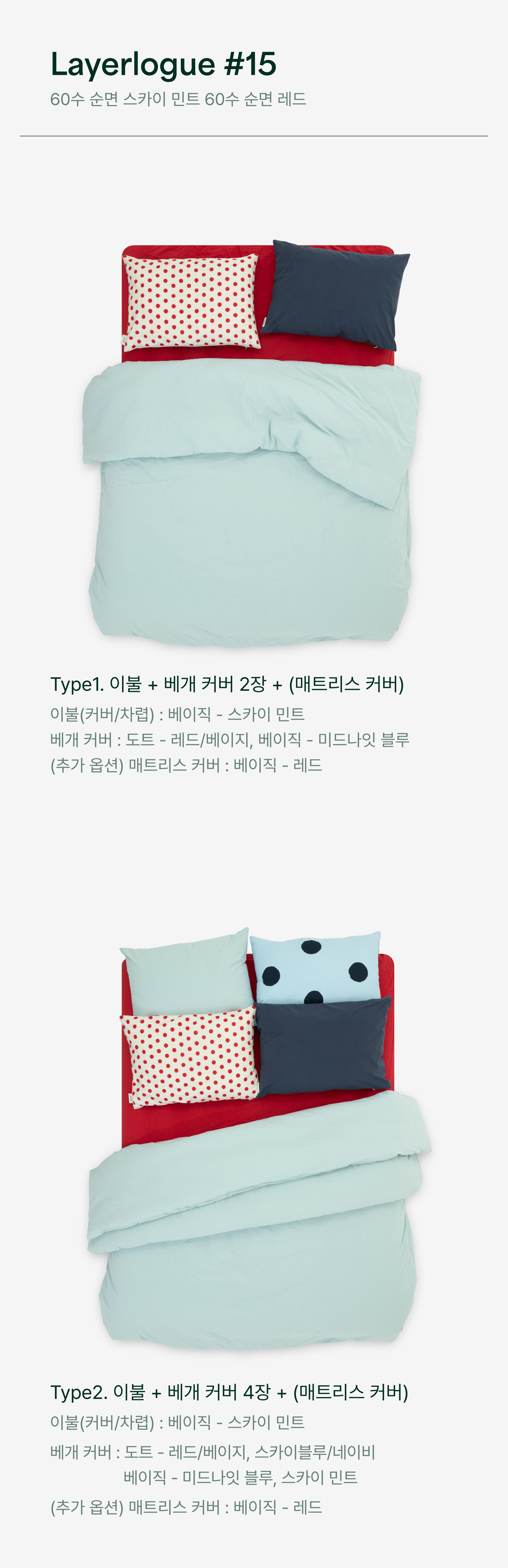 레이어로그 60수 베이직 여름 차렵이불(3oz)