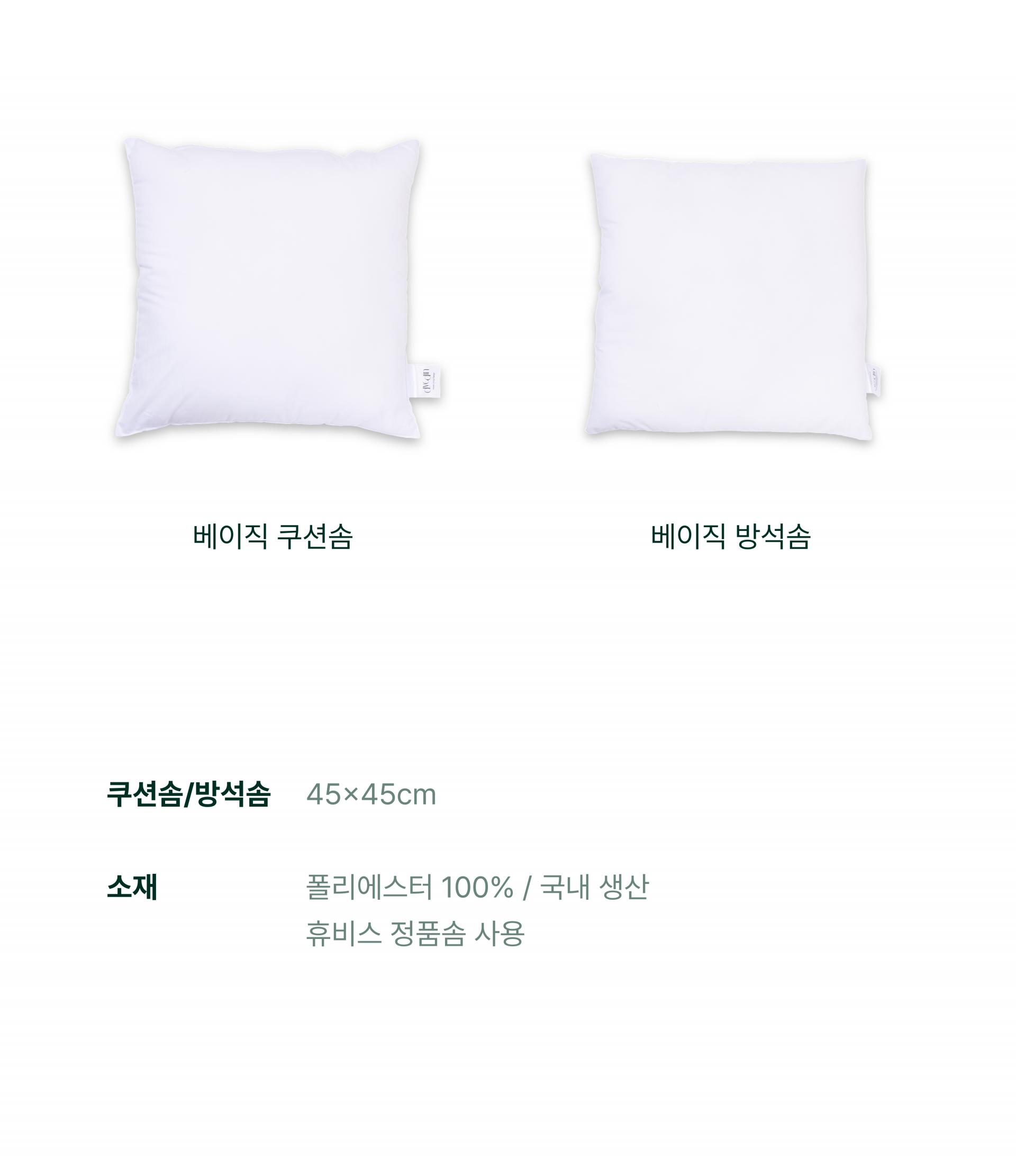 베이직 쿠션솜