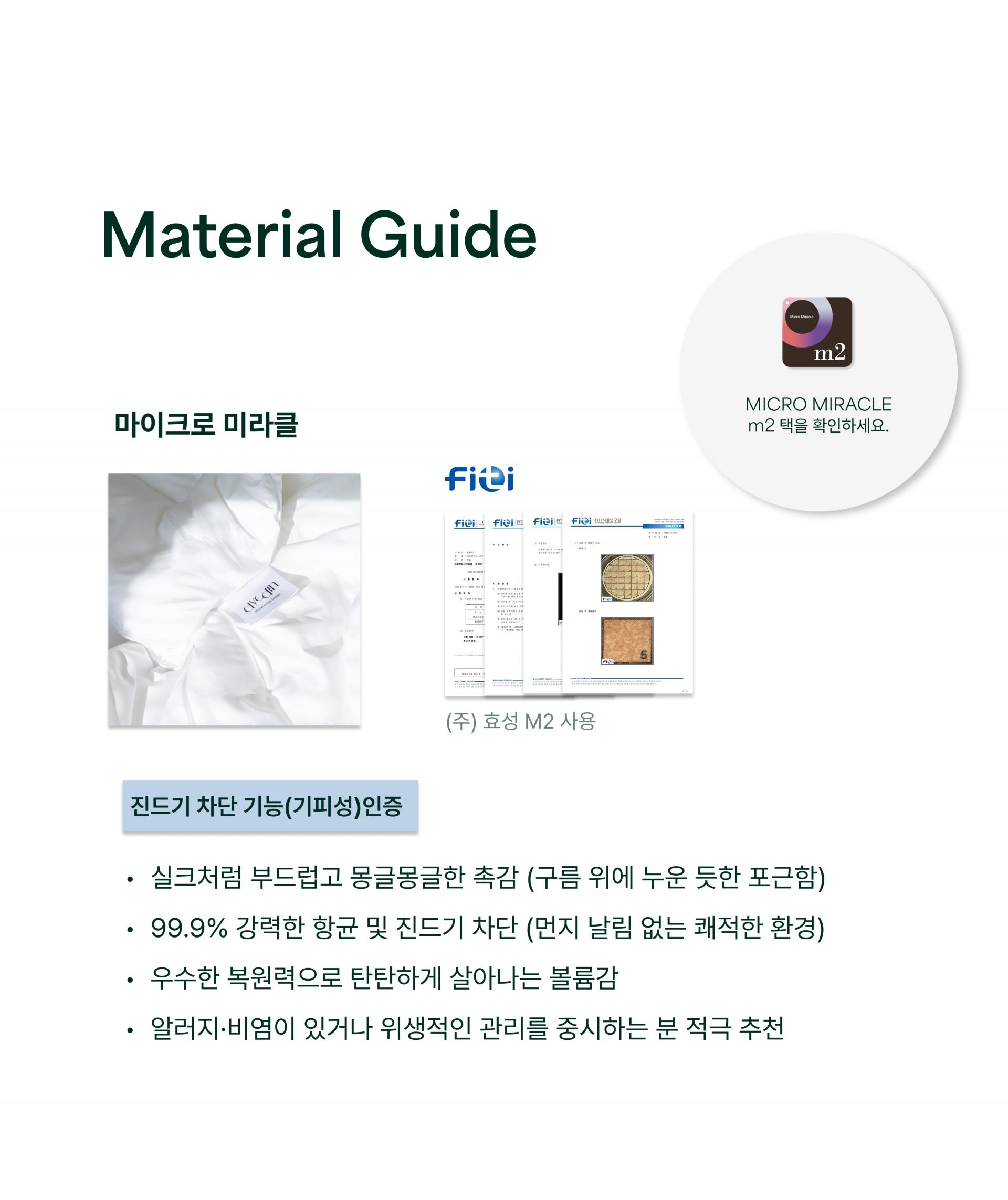 마이크로 미라클 이불솜